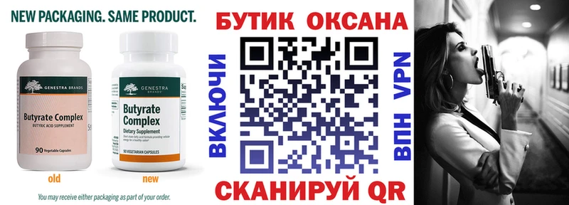 OMG зеркало  наркошоп  Мичуринск  Бутират 99% 