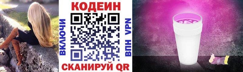 Кодеиновый сироп Lean Purple Drank кракен зеркало маркетплейс наркотические препараты Мичуринск